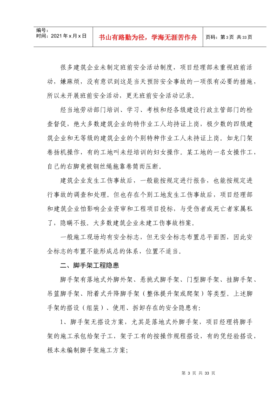 第五章施工现场安全隐患与事故预防_第3页