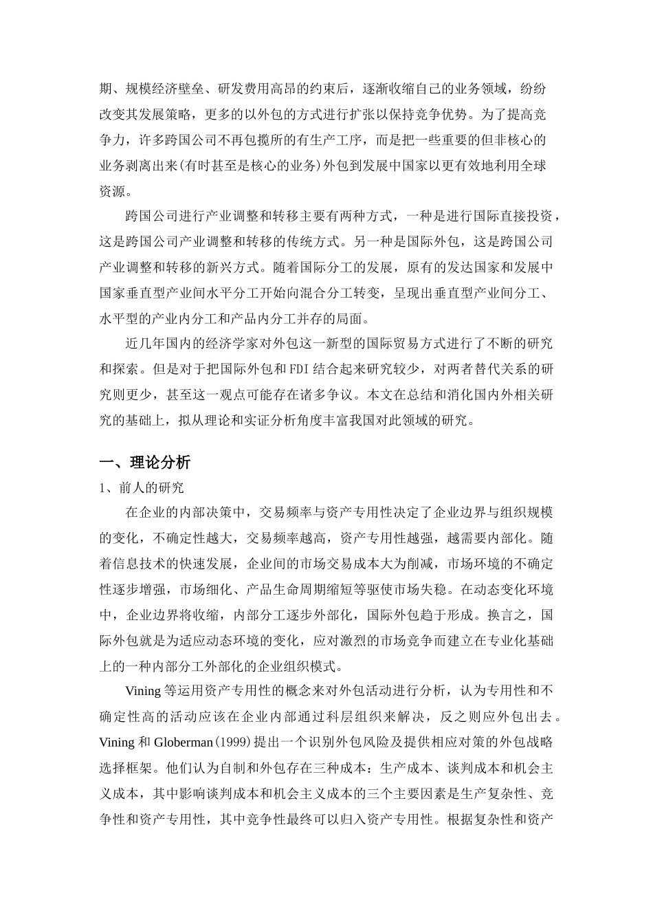 基于国际外包与对外直接投资替代关系的实证研究_第2页