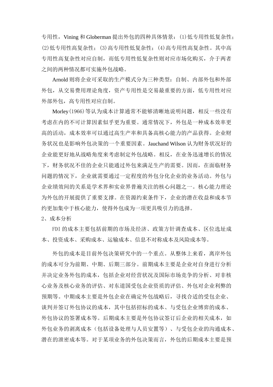 基于国际外包与对外直接投资替代关系的实证研究_第3页