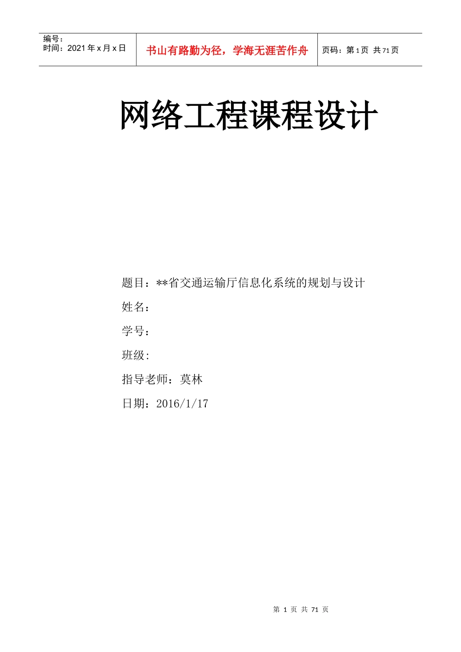 网络工程课程设计概述_第1页