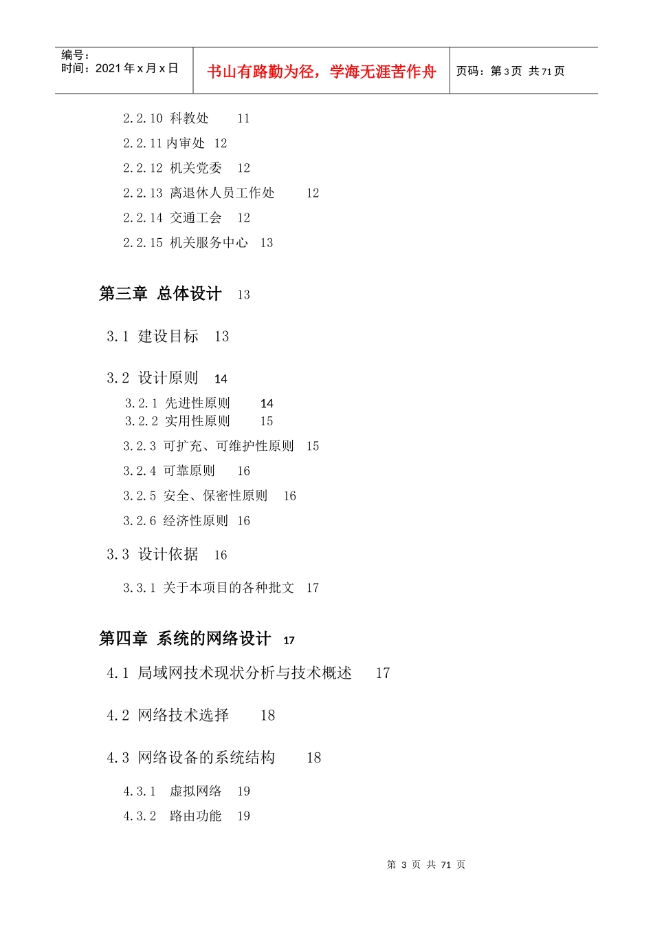 网络工程课程设计概述_第3页