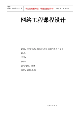 网络工程课程设计概述