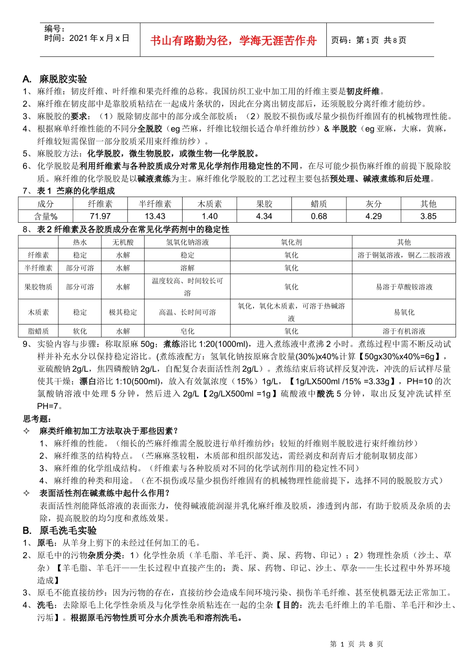 纺织专业课实验_第1页