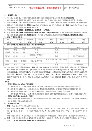 纺织专业课实验