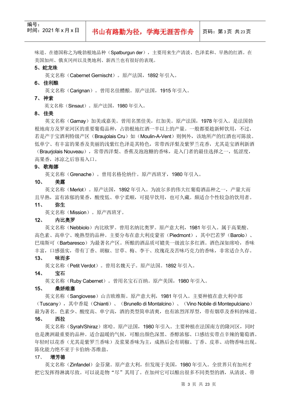 葡萄酒知识简介_第3页
