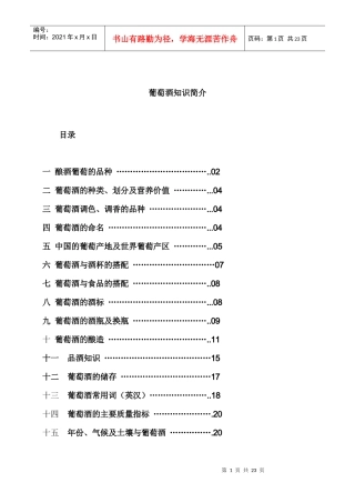葡萄酒知识简介