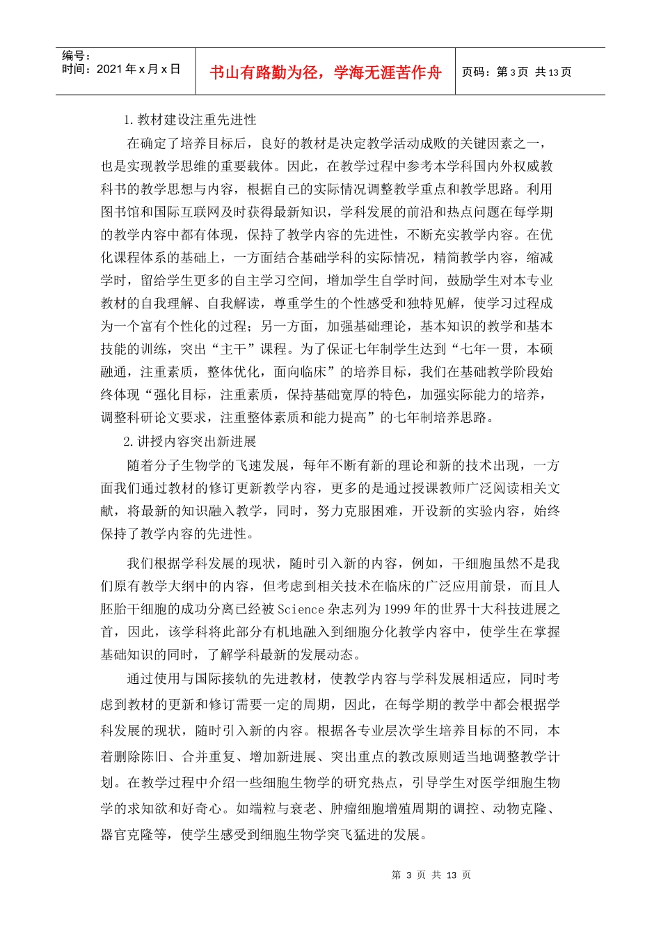 选择式结合模块在医学细胞生物学_第3页