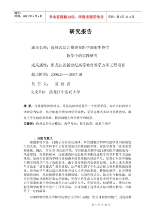 选择式结合模块在医学细胞生物学