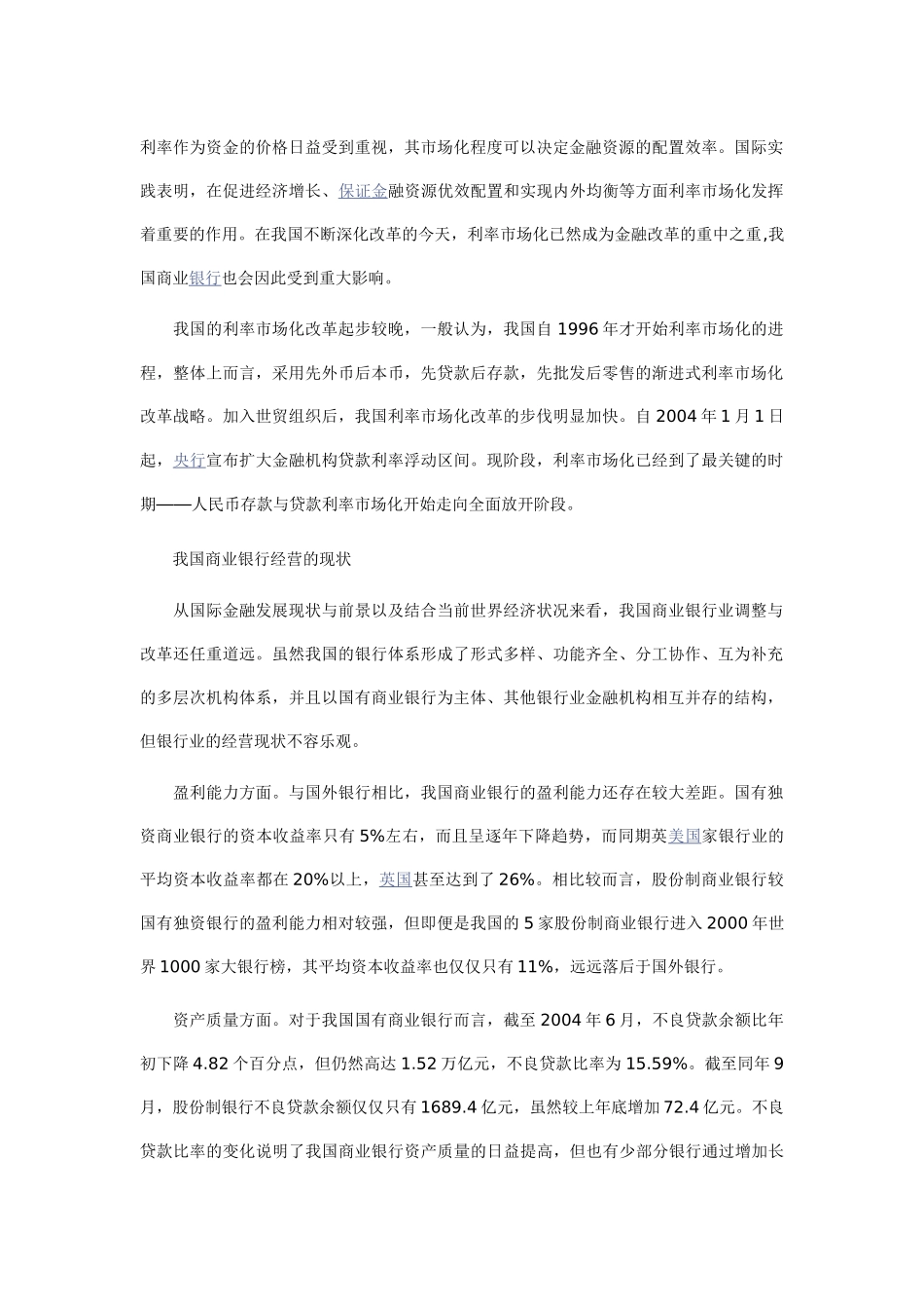利率作为资金的价格日益受到重视 2_第1页