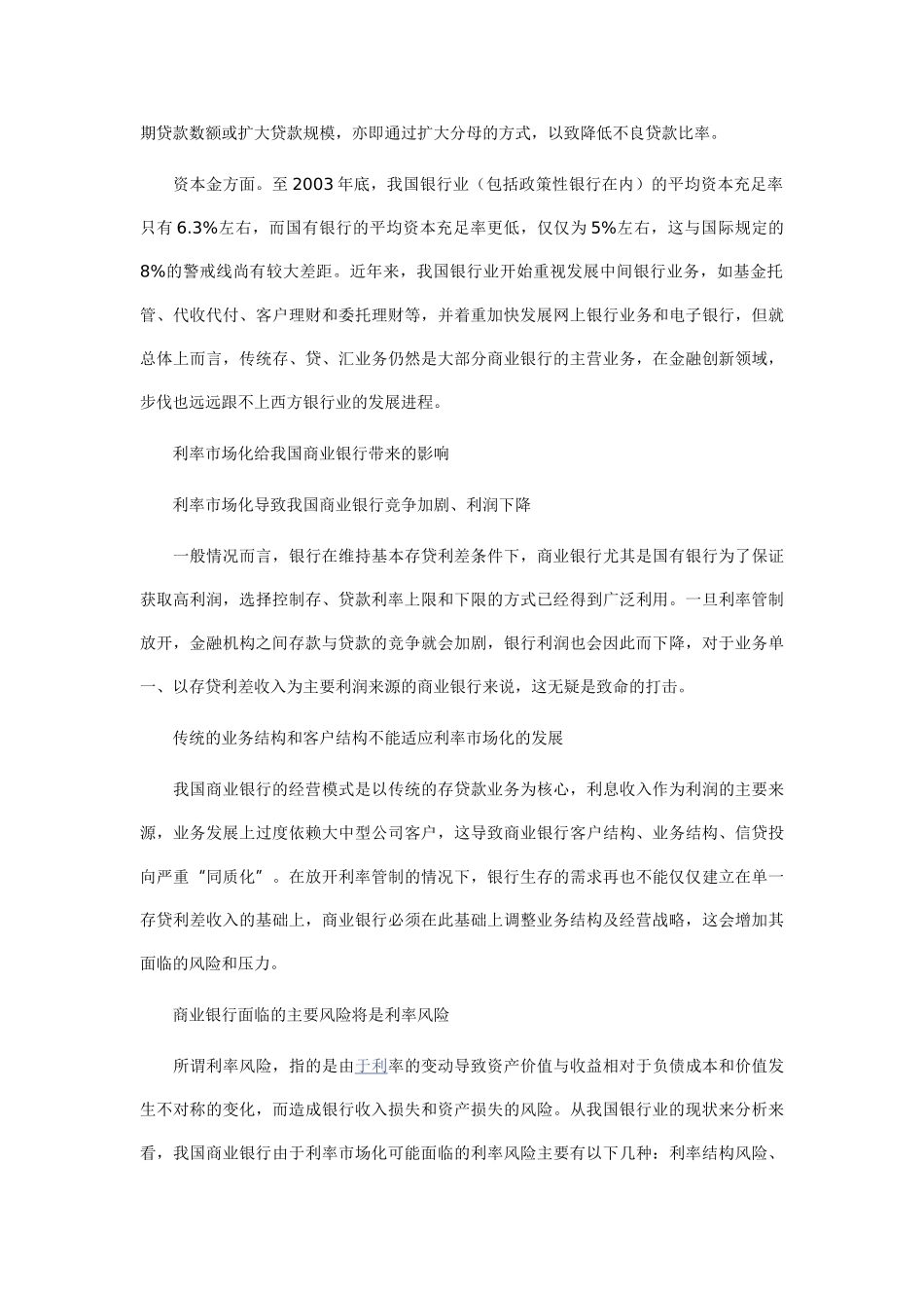 利率作为资金的价格日益受到重视 2_第2页