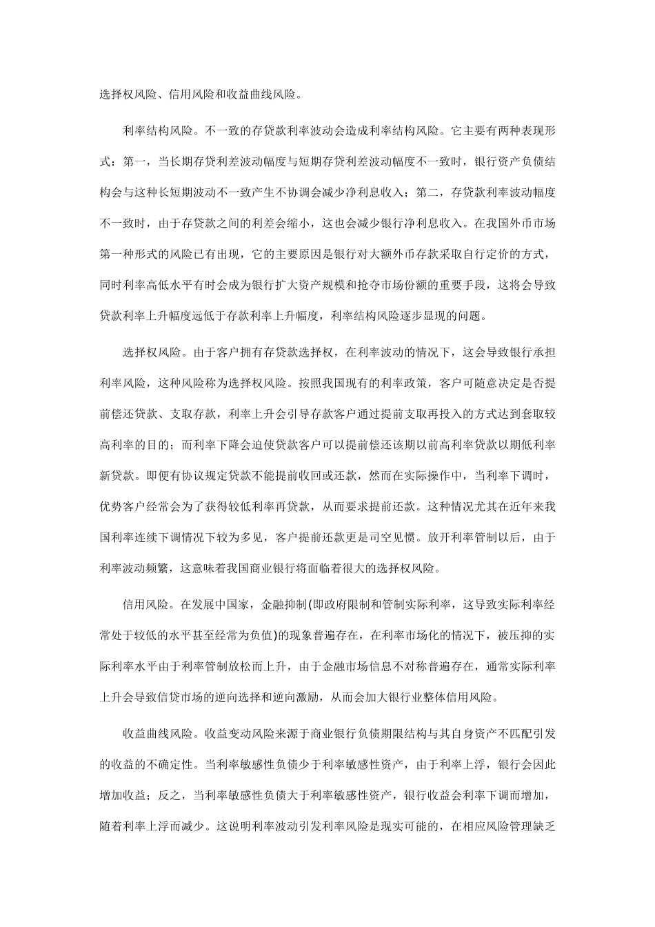 利率作为资金的价格日益受到重视 2_第3页