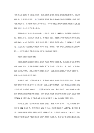 利率作为资金的价格日益受到重视 2