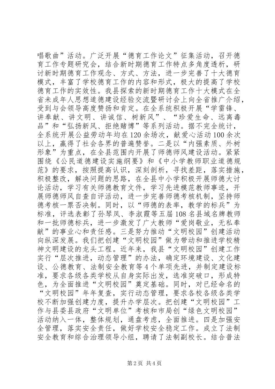 XX县区教育局关于申请市级精神文明单位的报告_第2页