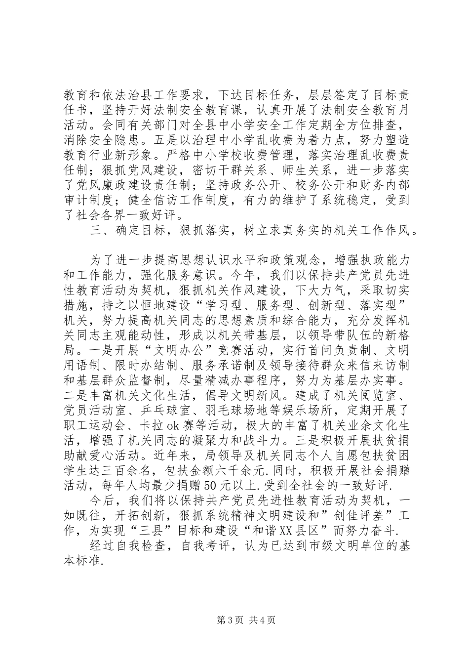 XX县区教育局关于申请市级精神文明单位的报告_第3页