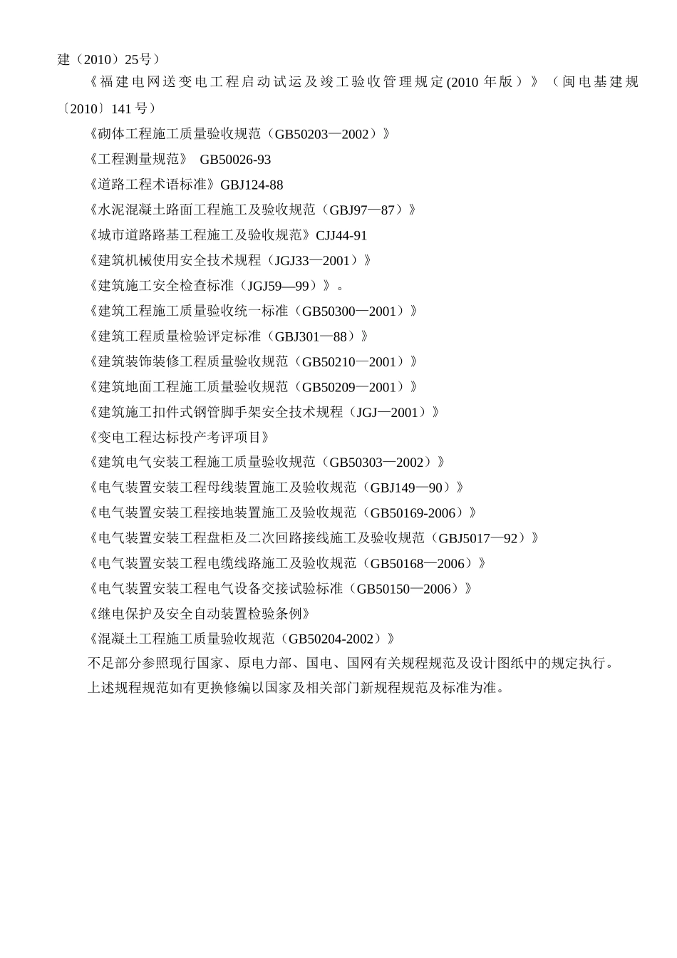 龙海市海澄镇山后新村(拆迁安置房)2#变电所设备采购与安装工程1_第3页