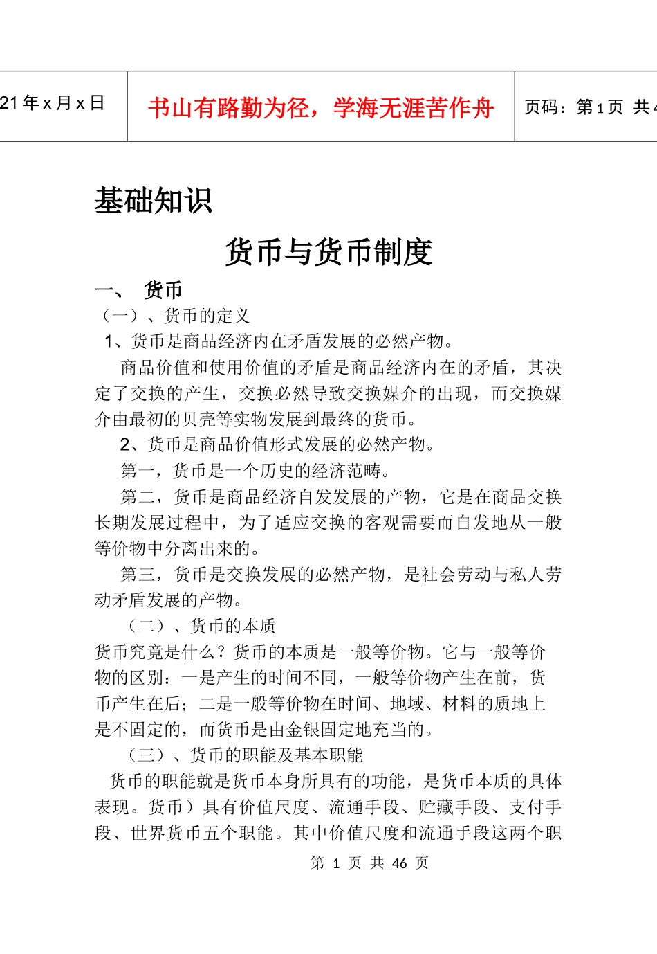 金融市场29681365_第1页