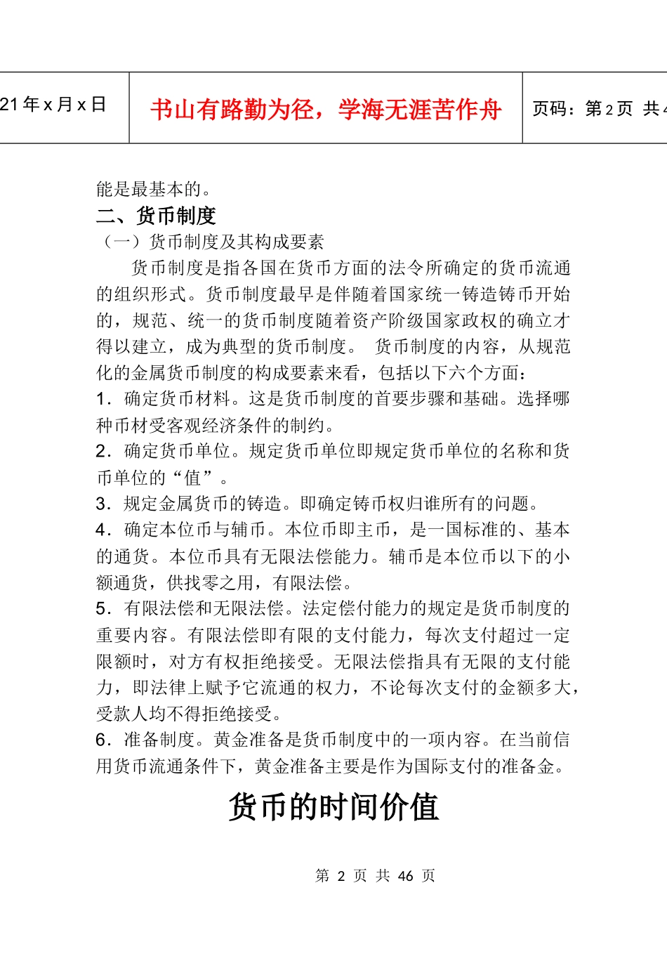 金融市场29681365_第2页