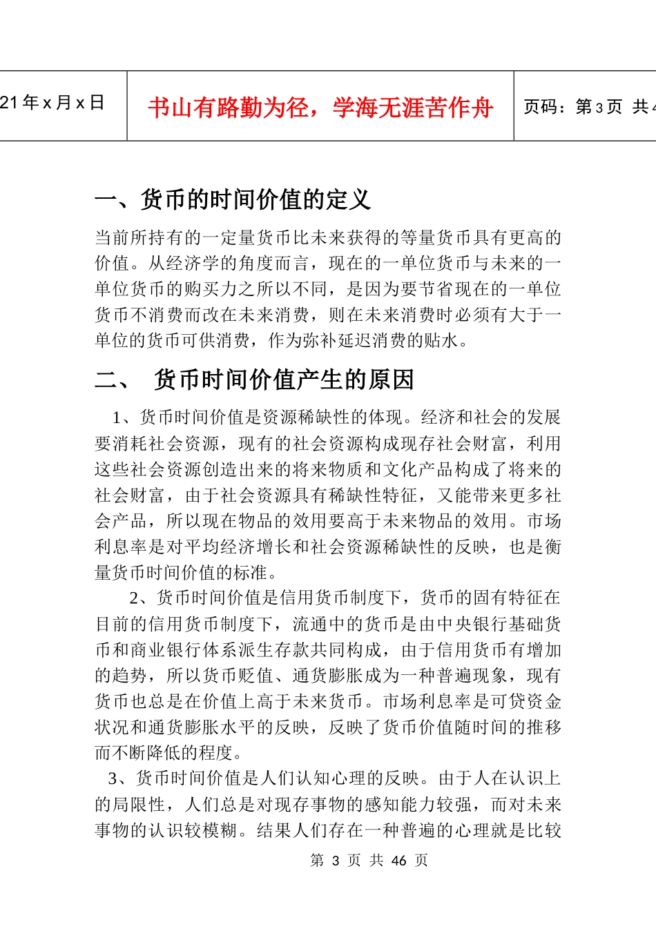 金融市场29681365_第3页