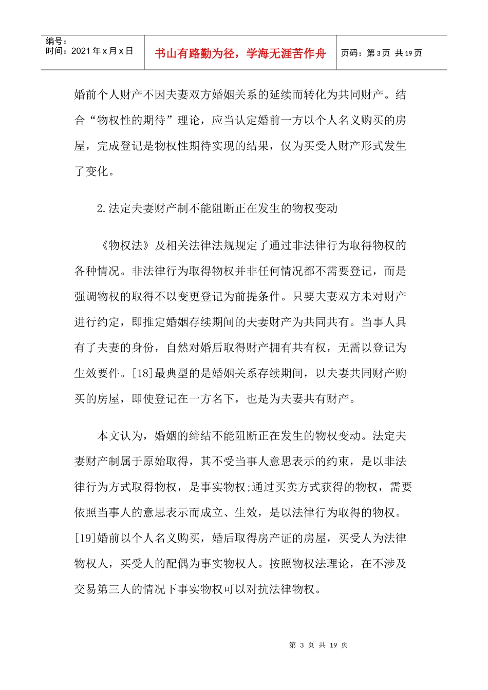 陈凌云：离婚诉讼中按揭房屋的权属(下)_第3页