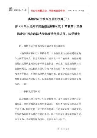 陈凌云：离婚诉讼中按揭房屋的权属(下)