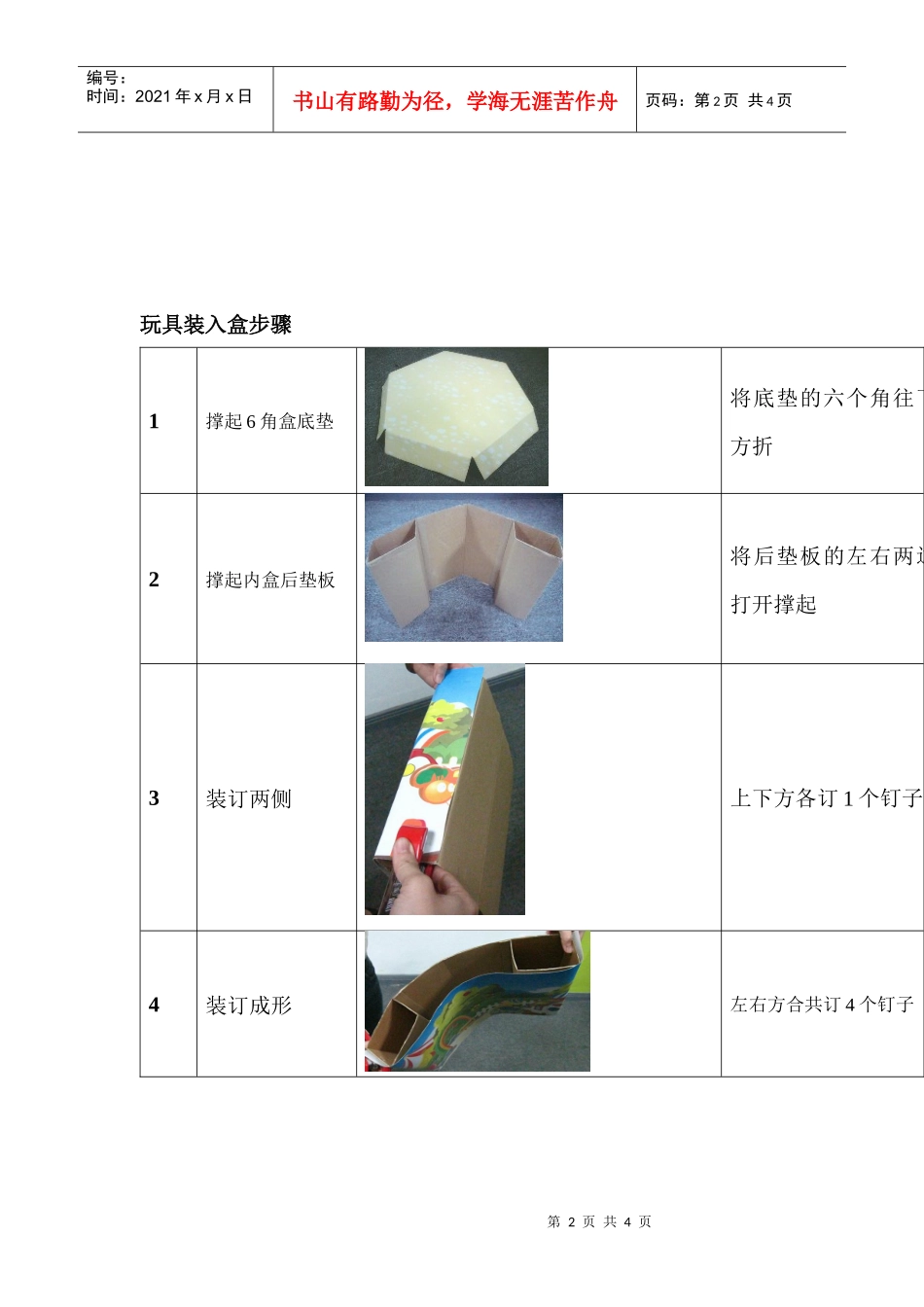 空游记智能玩具包装_第2页