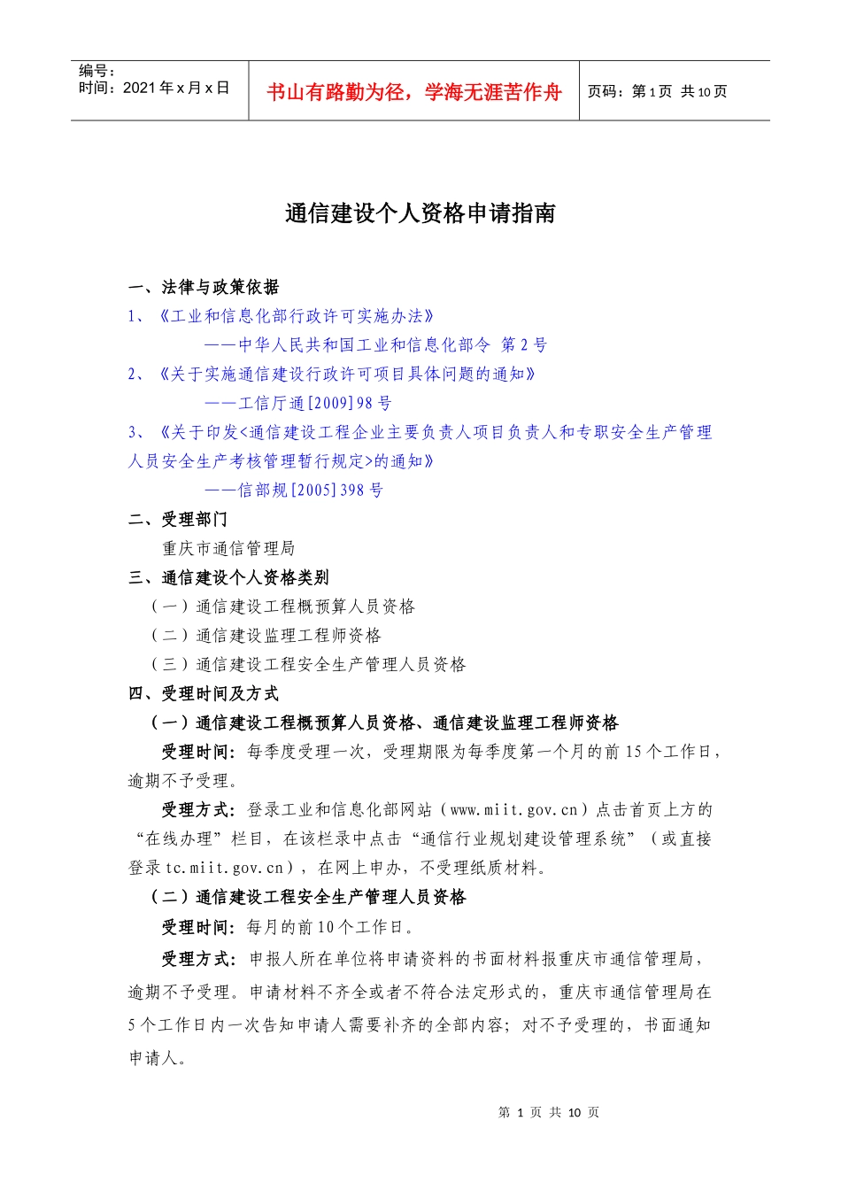 通信建设个人资格申请指南_第1页