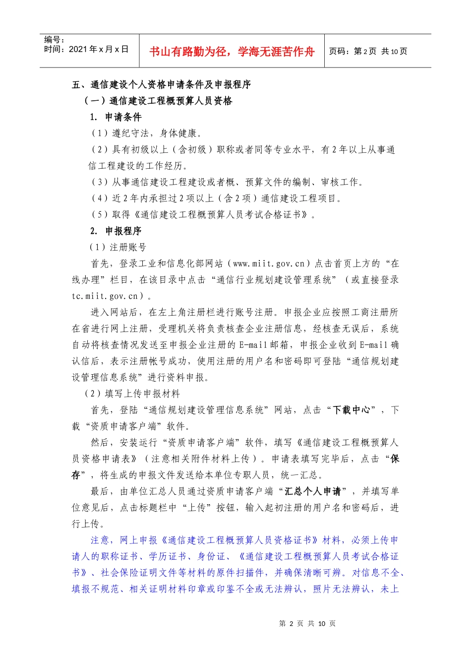 通信建设个人资格申请指南_第2页