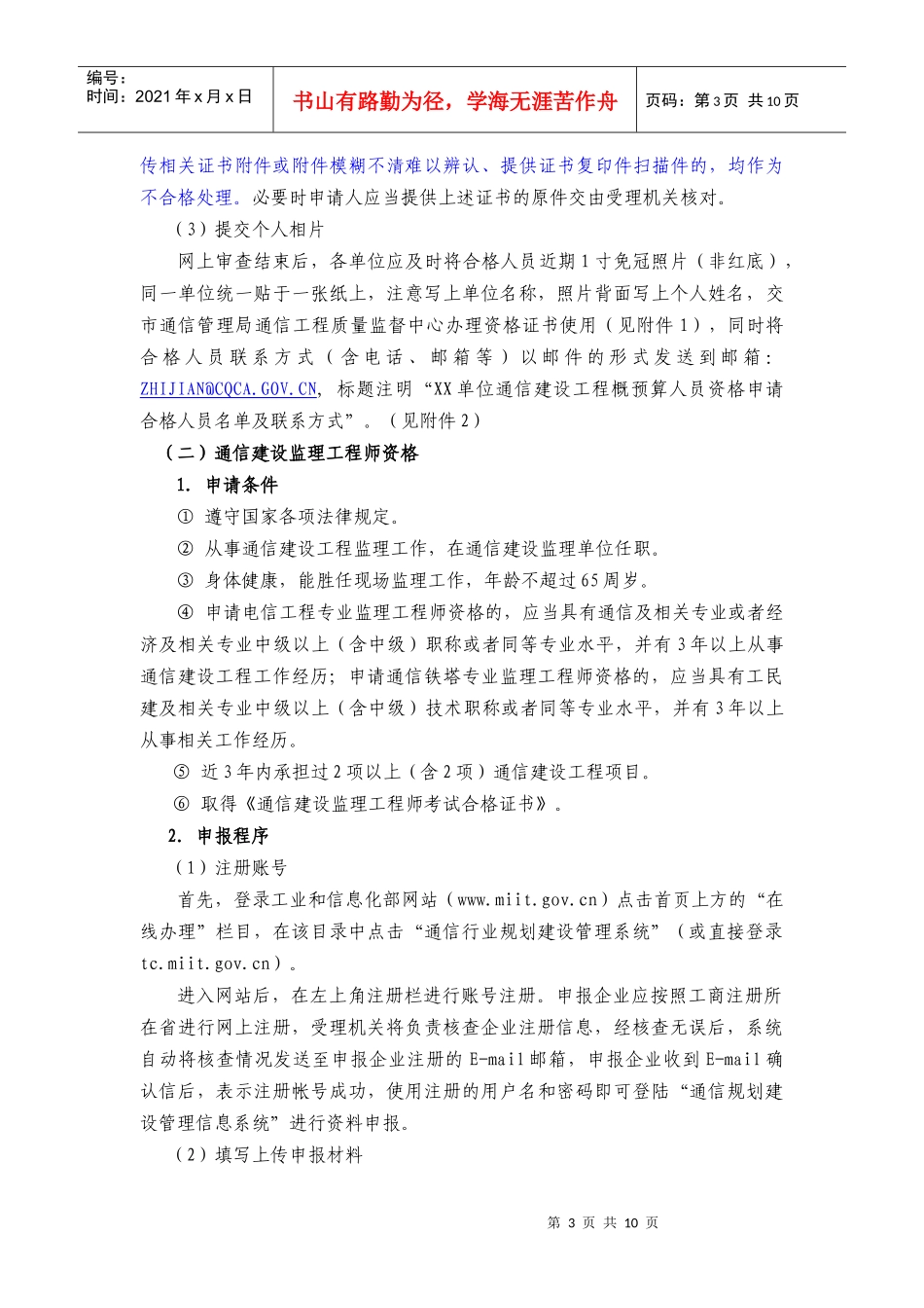 通信建设个人资格申请指南_第3页