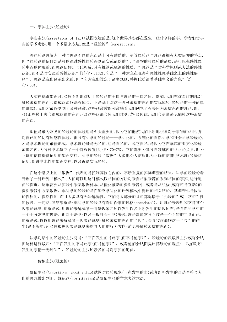 简述非概简述非概念性法学中的事实、价值与行为的应用_第2页