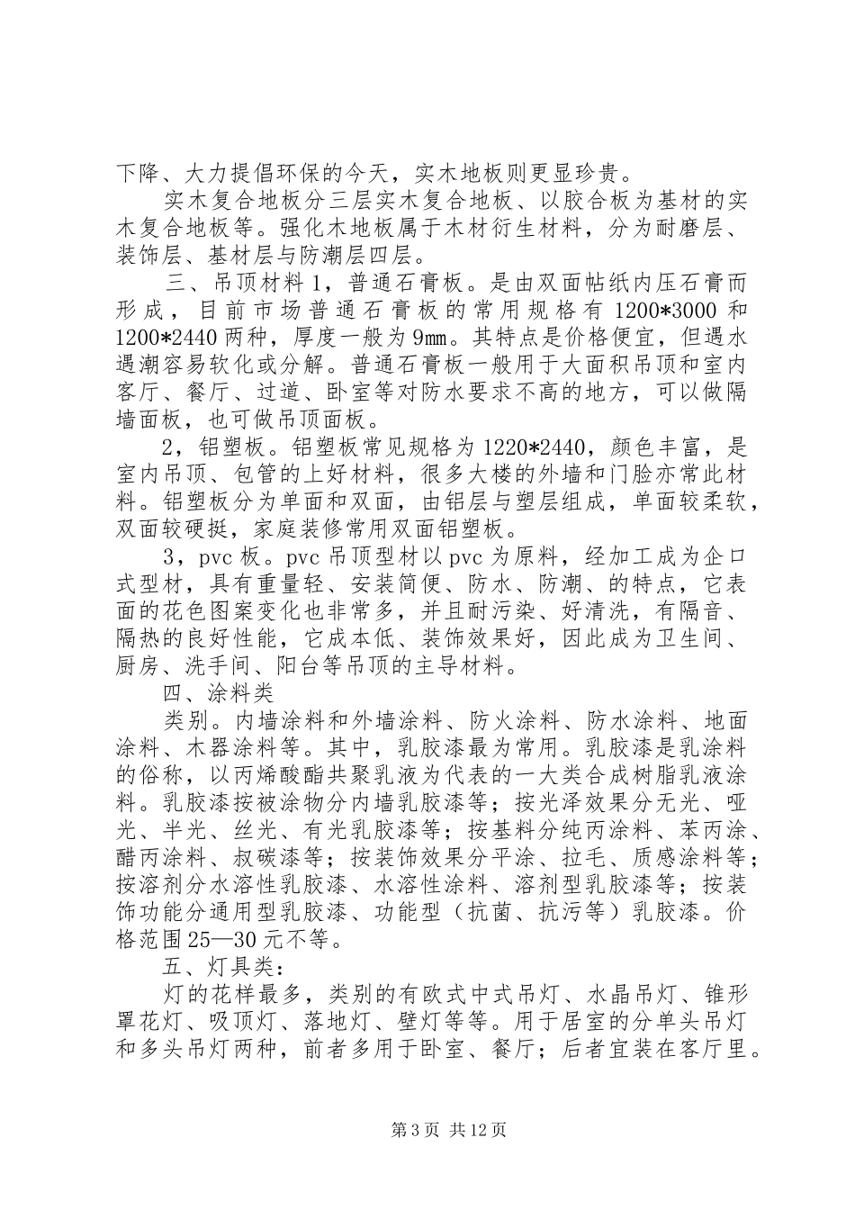 材料市场考察报告_第3页