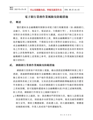 电子银行业务作业风险及防范措施