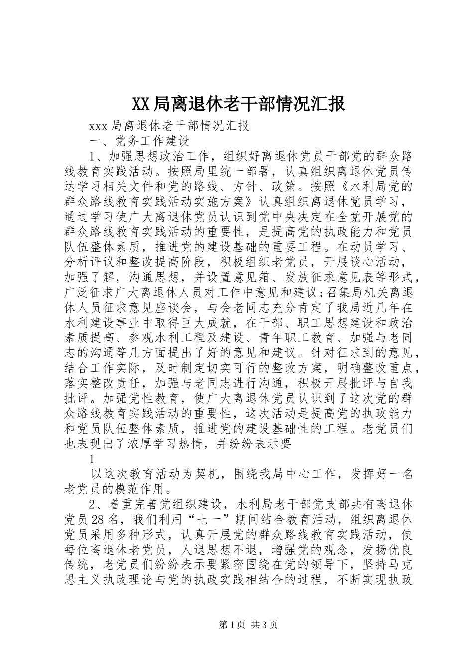 XX局离退休老干部情况汇报_第1页
