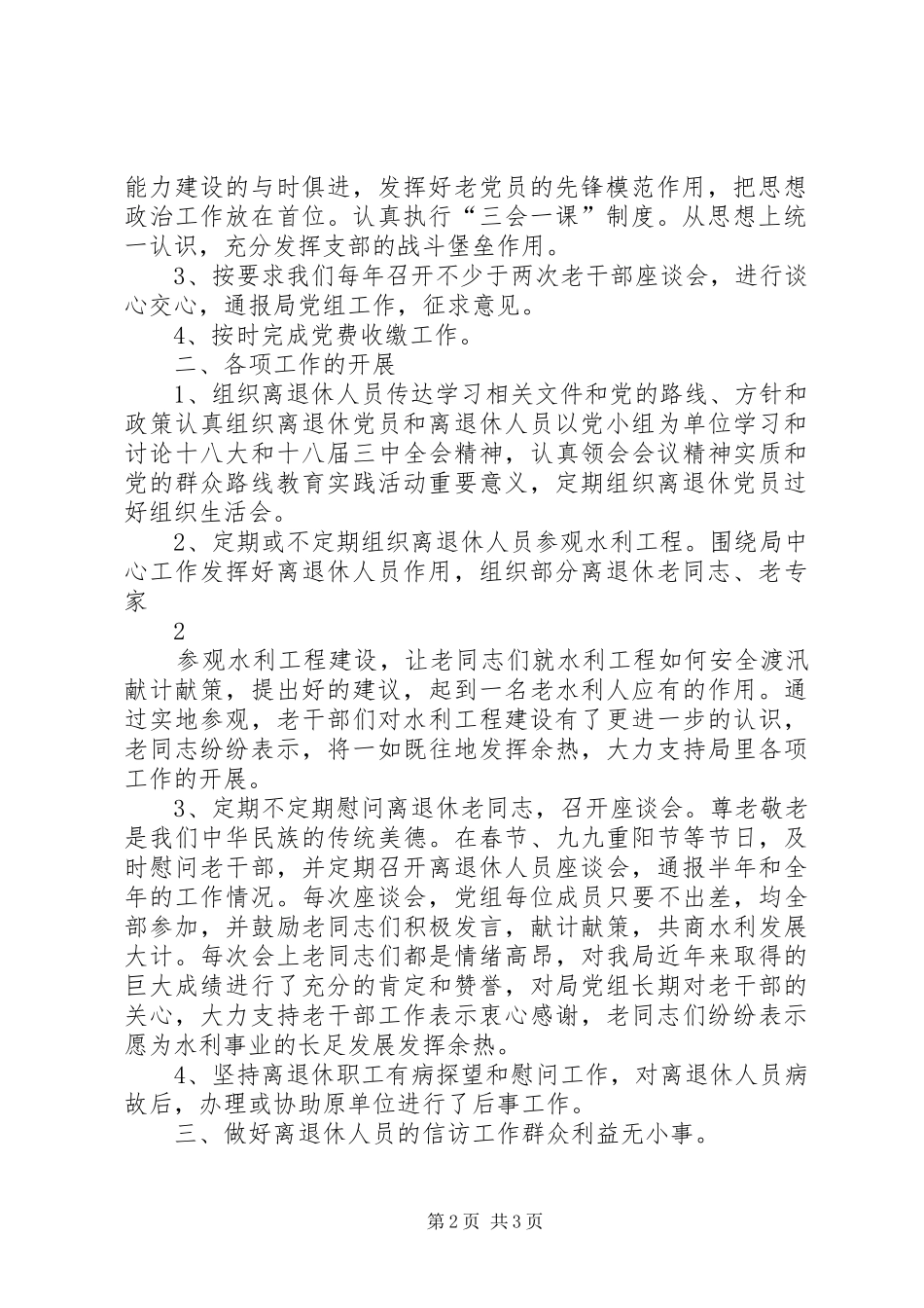 XX局离退休老干部情况汇报_第2页