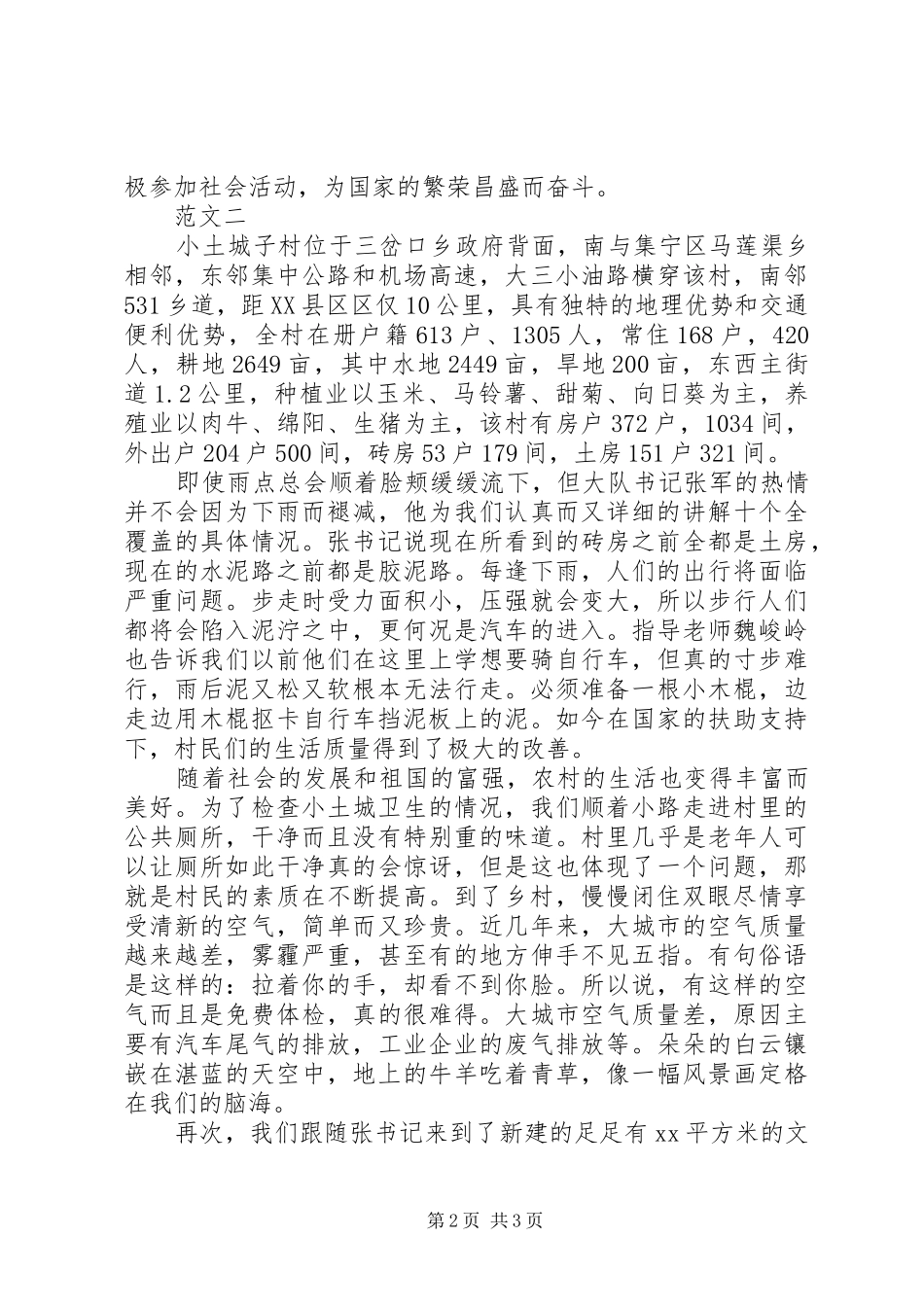 XX年度农村十个全覆盖调研报告范文_第2页