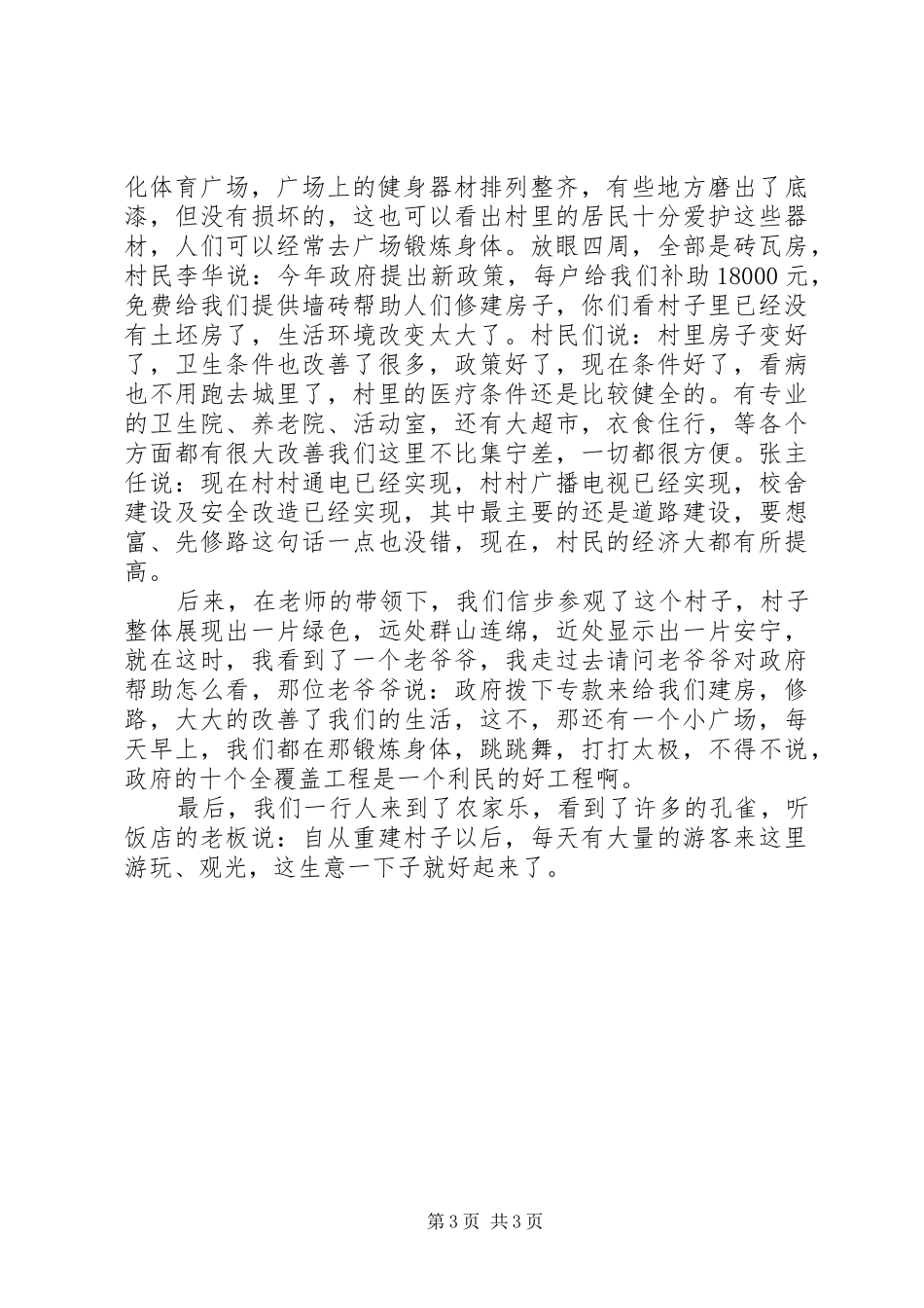 XX年度农村十个全覆盖调研报告范文_第3页