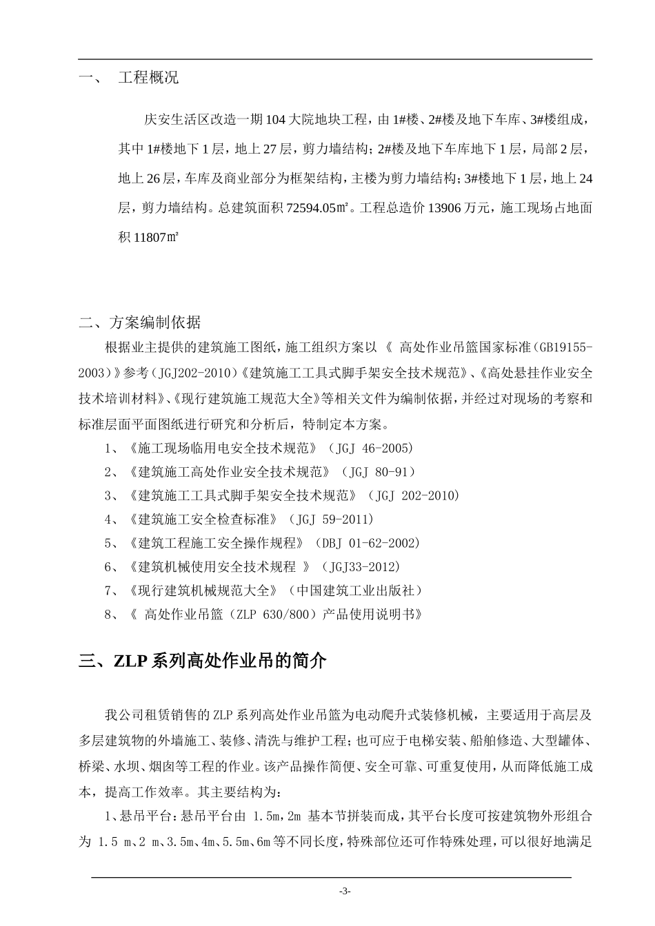 电动吊篮安装施工方案(DOC32页)_第3页