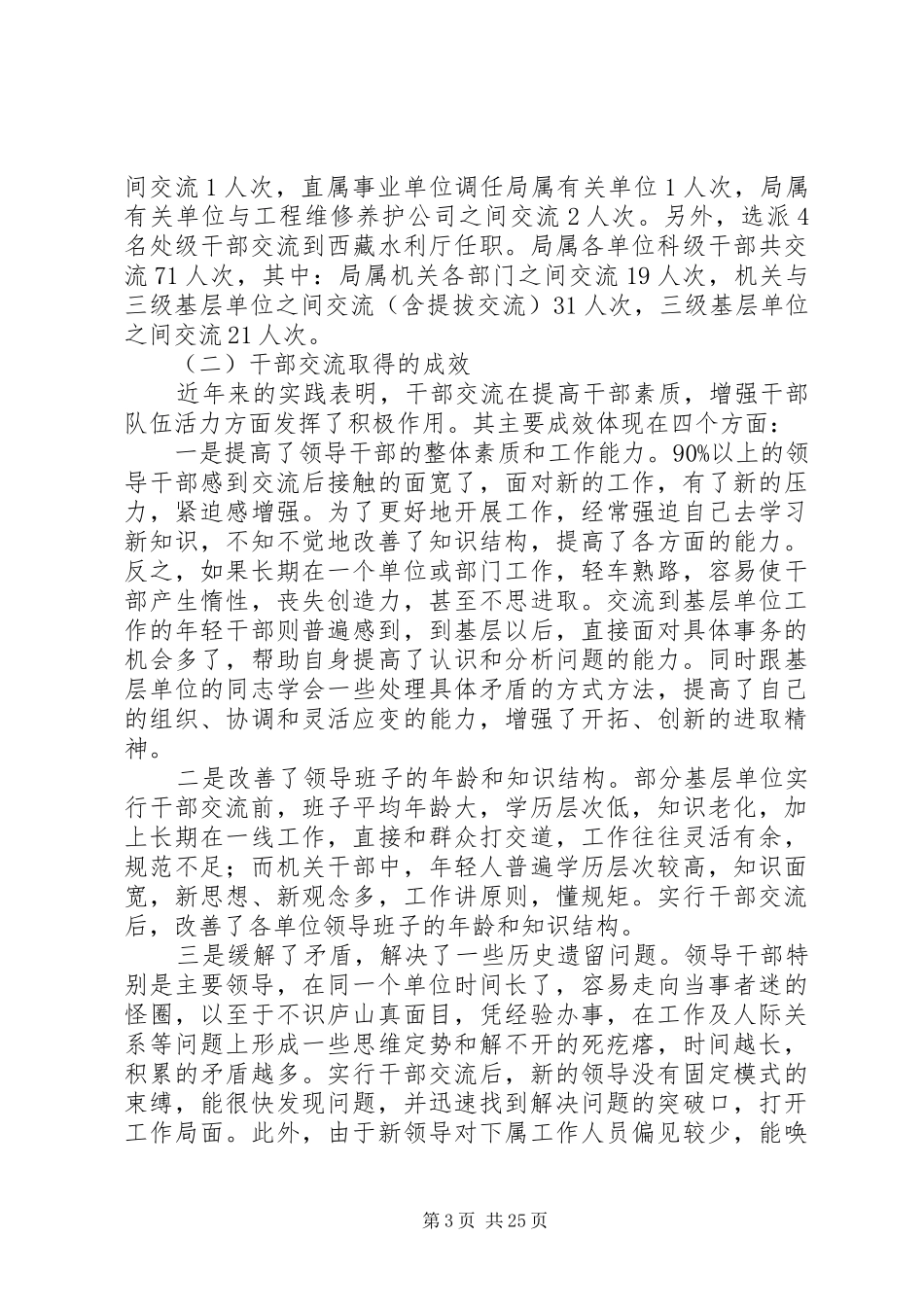 XX年水利调研报告3篇_第3页