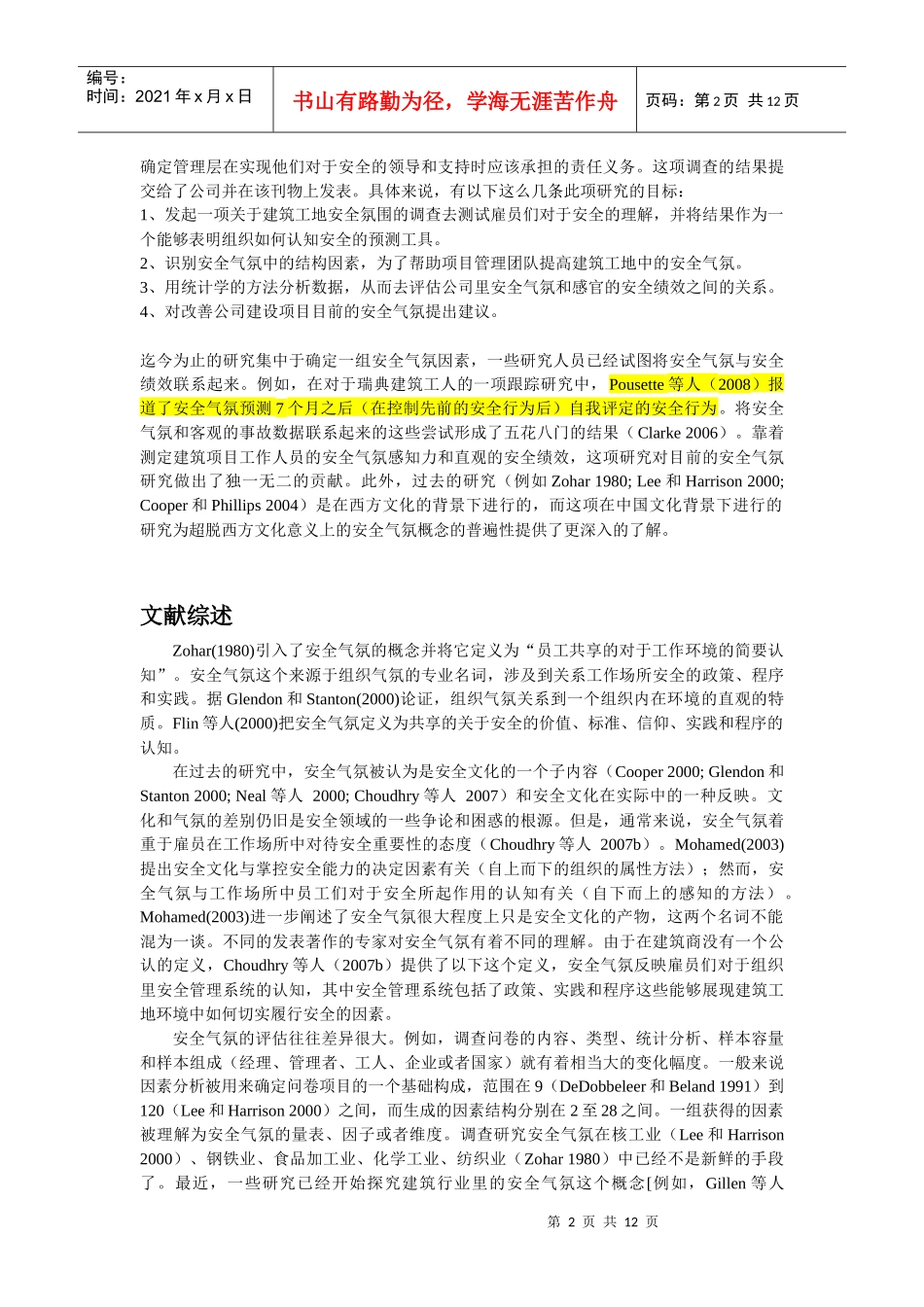 评估建筑中的安全气氛_第2页