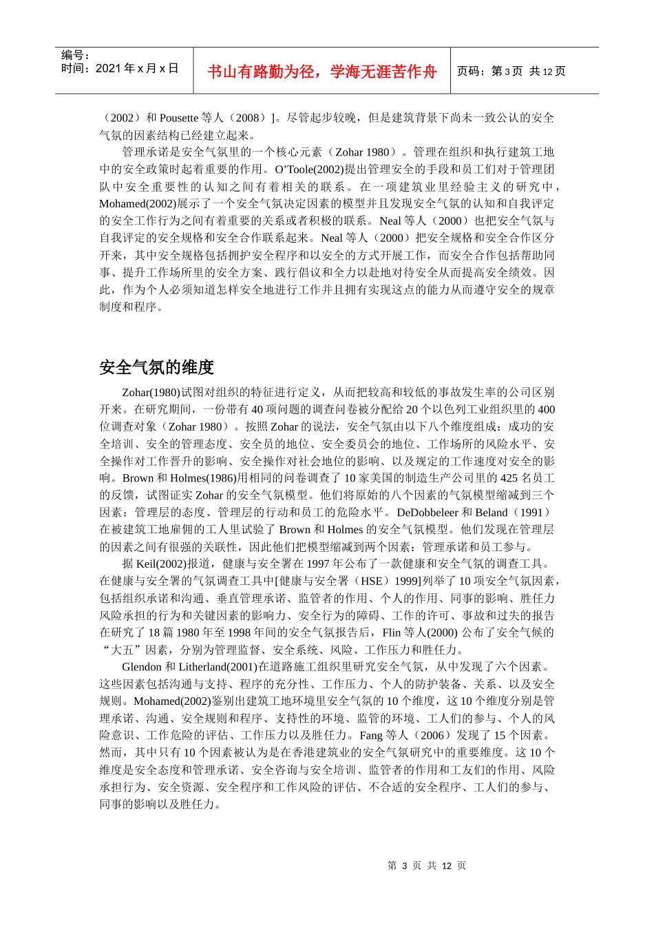 评估建筑中的安全气氛_第3页
