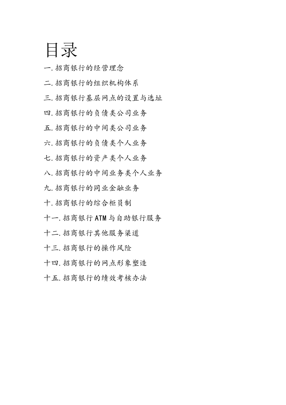 金融一班第5组银行基层网点小组汇报_第2页