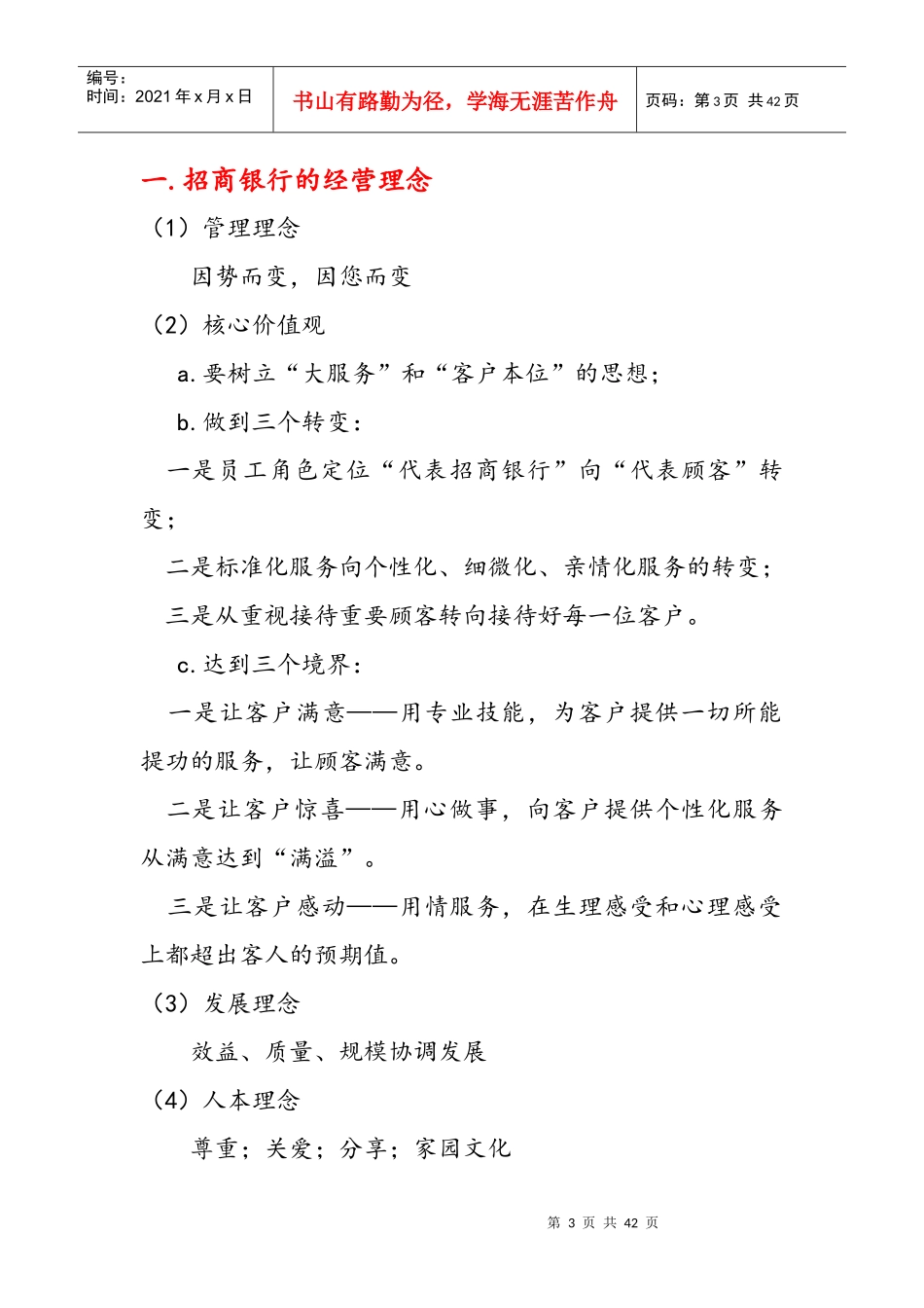 金融一班第5组银行基层网点小组汇报_第3页
