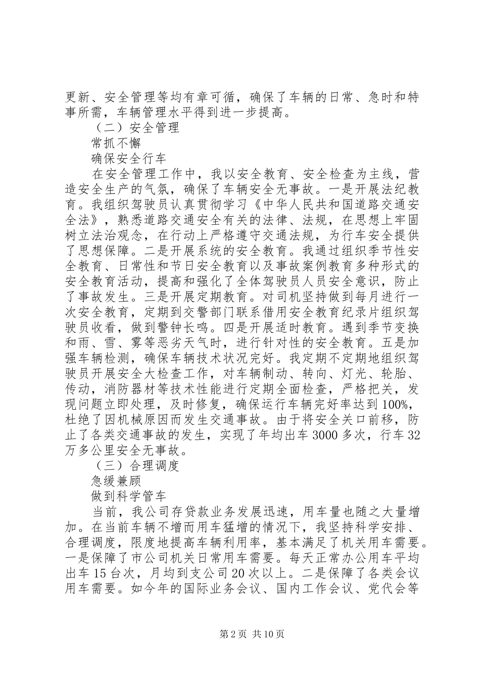 标准队长竞聘报告范文精选3篇_第2页