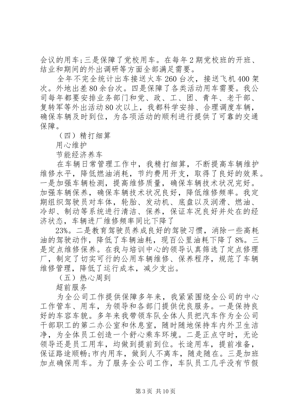 标准队长竞聘报告范文精选3篇_第3页