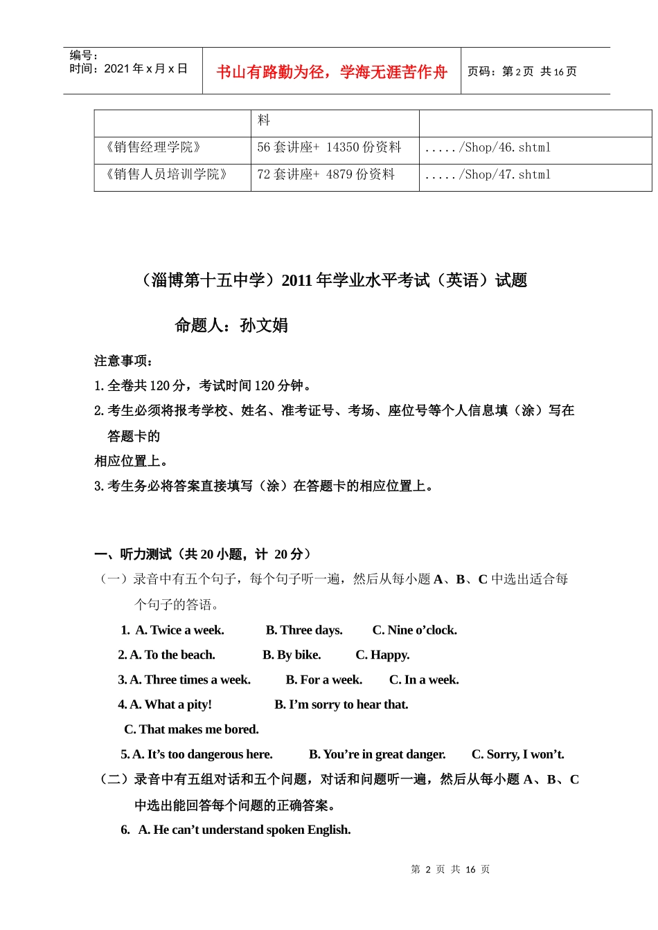 英语学业水平考试试题_第2页