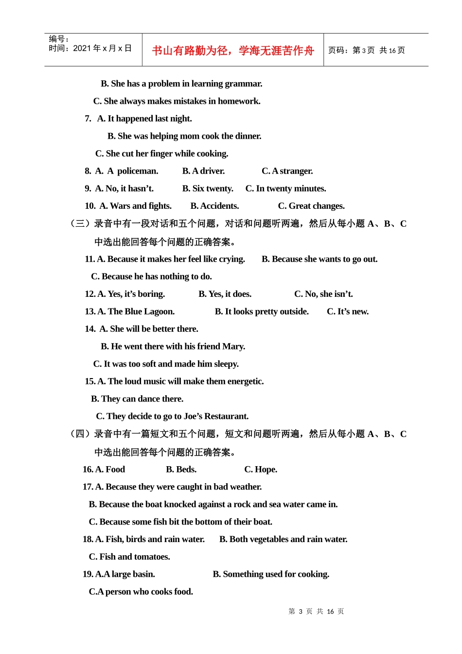 英语学业水平考试试题_第3页