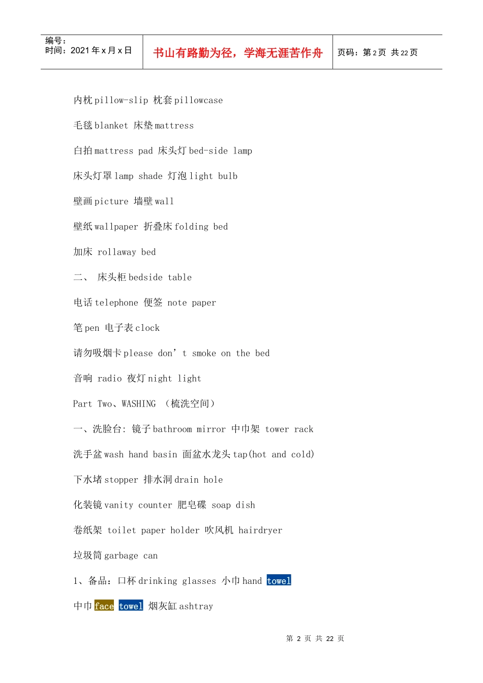 酒店客房英语[1]_第2页