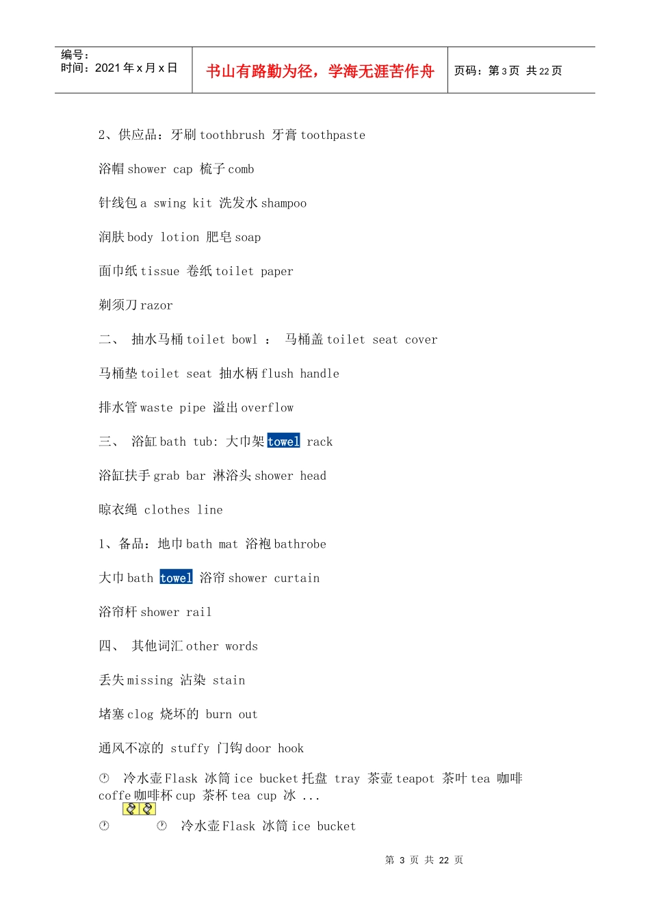 酒店客房英语[1]_第3页