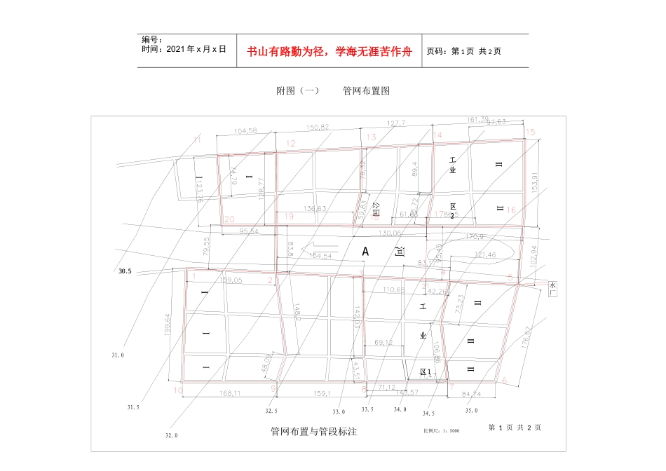给水工程课程设计管网布置等水压线_第1页