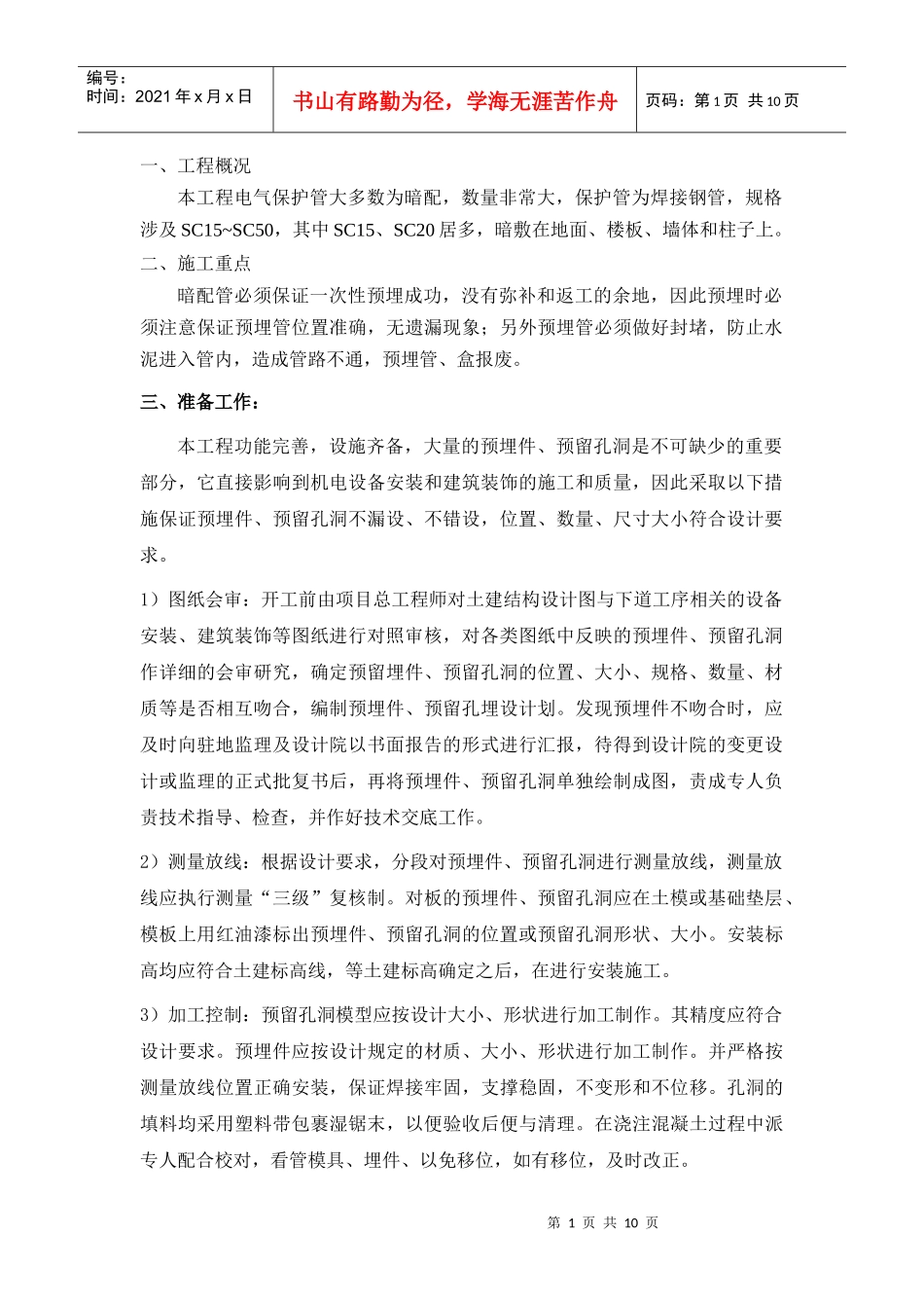 电气预埋管施工方案_第1页