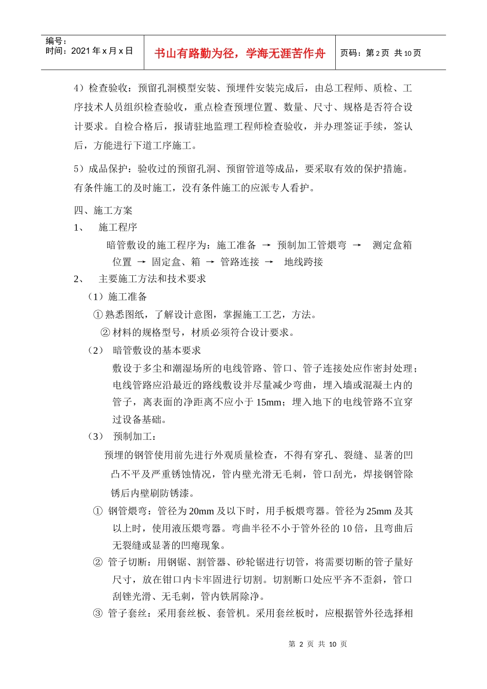 电气预埋管施工方案_第2页